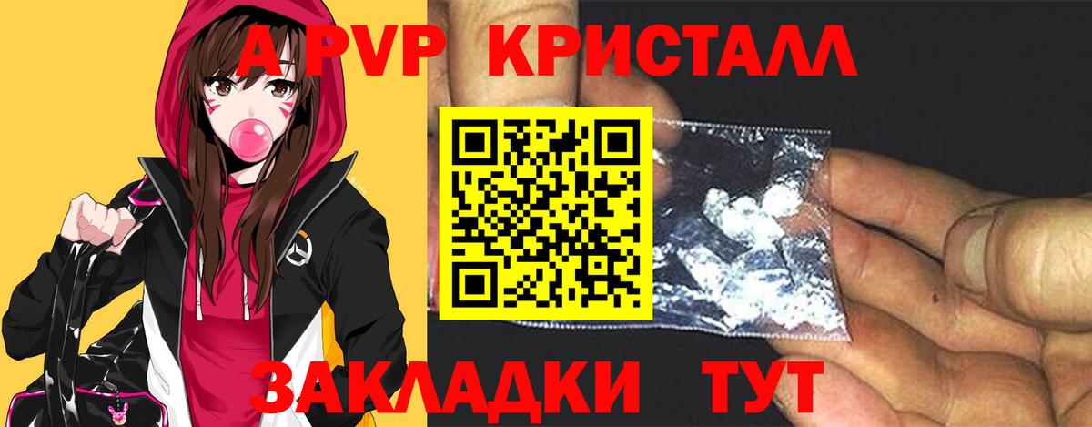 Alpha PVP мука  Вход с VPN  А ПВП крисы CK  Железноводск  А ПВП  A PVP мука 