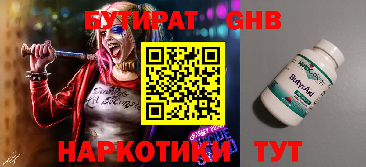 БУТИРАТ 1.4BDO  Бутират  Железноводск  Вход с VPN 