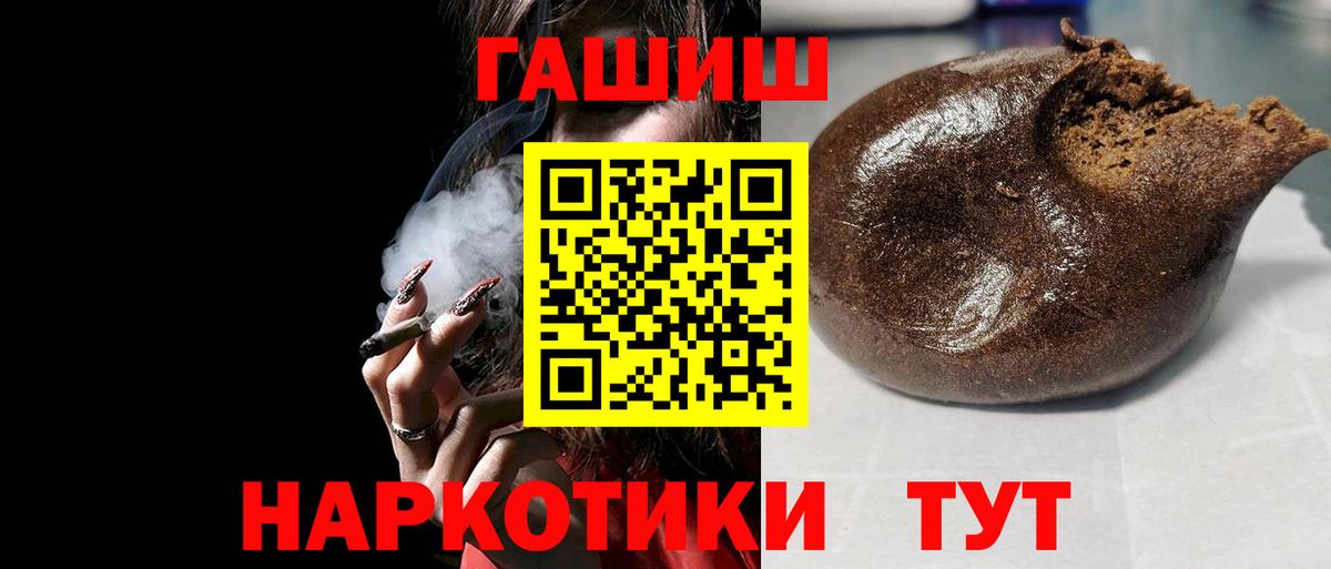 ГАШИШ Cannabis  Вход с VPN  Гашиш  ГАШ Premium  Железноводск 