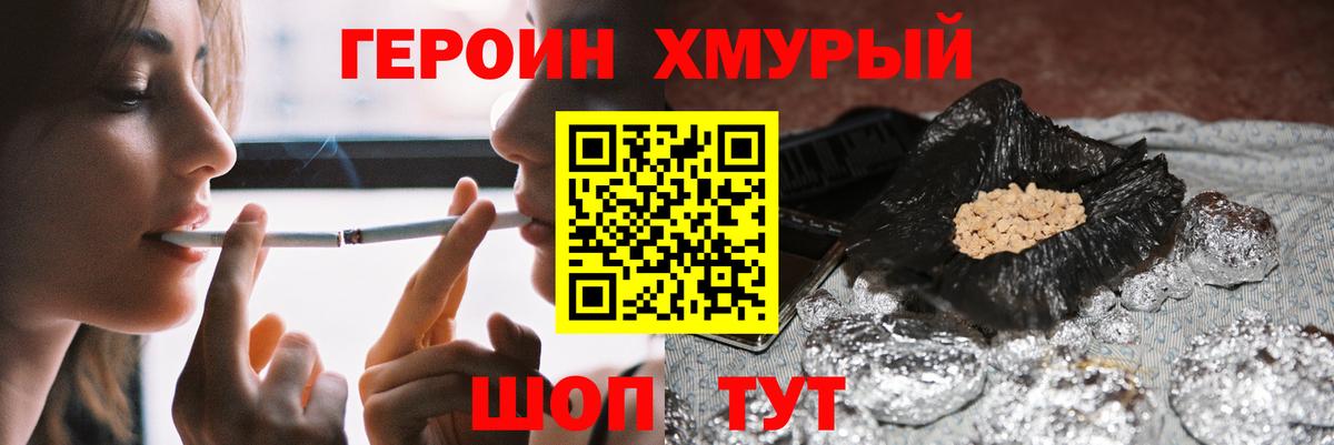 ГЕРОИН Афган Железноводск