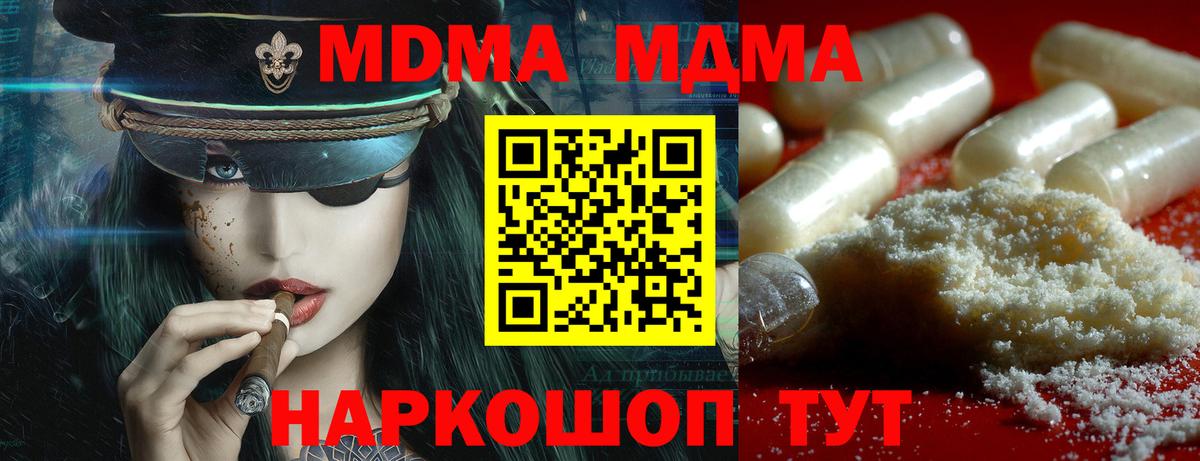 Железноводск  МДМА молли  MDMA VHQ  Вход с VPN 
