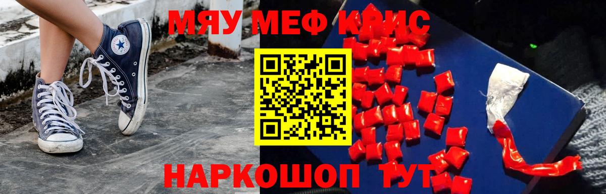 Меф мяу мяу мука Железноводск