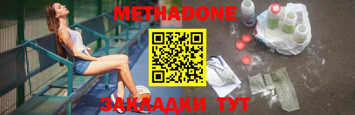 МЕТАДОН кристалл  Метадон VHQ  shop официальный сайт  MEGA как зайти  Железноводск  Вход с VPN 